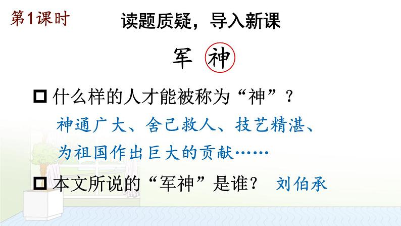 【人教部编版】五年级下册语文 11 军神（课件+教案）02