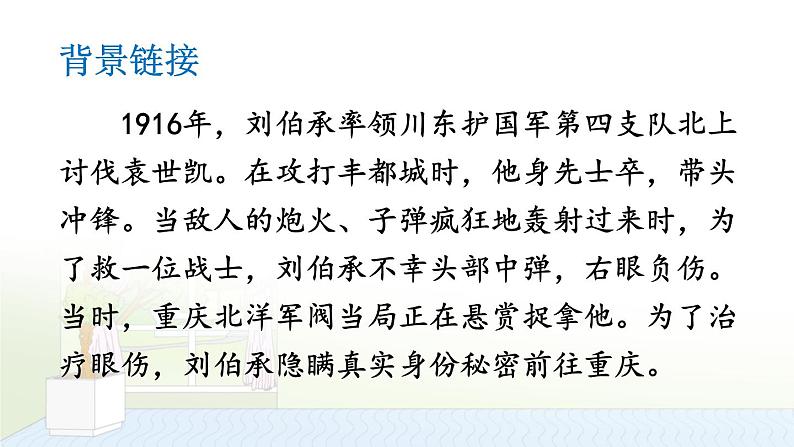 【人教部编版】五年级下册语文 11 军神（课件+教案）03