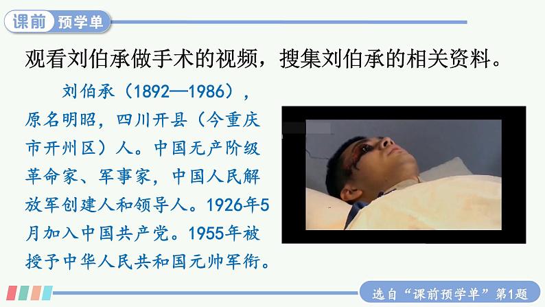 【人教部编版】五年级下册语文 11 军神（课件+教案）04