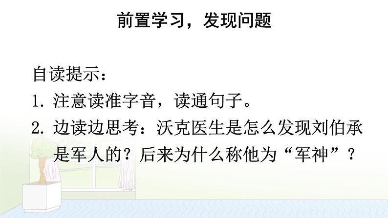 【人教部编版】五年级下册语文 11 军神（课件+教案）05