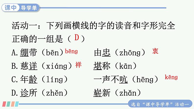 【人教部编版】五年级下册语文 11 军神（课件+教案）08