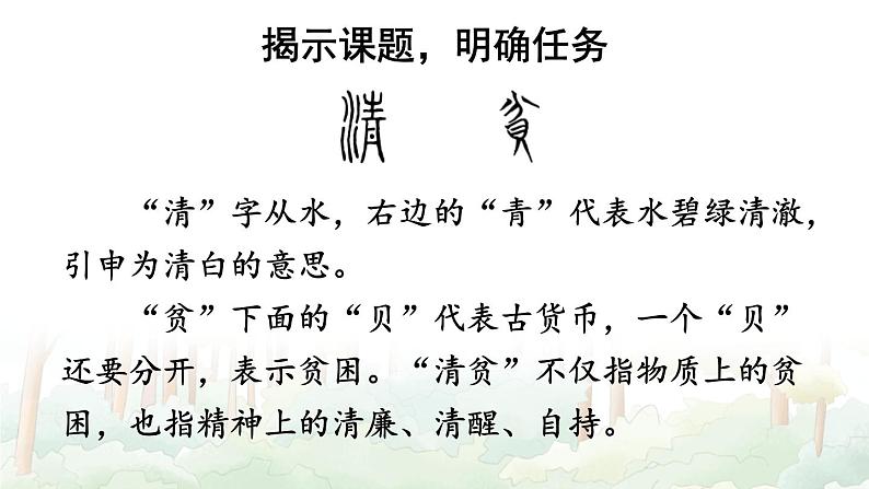 【人教部编版】五年级下册语文 12 清贫（课件+教案）02