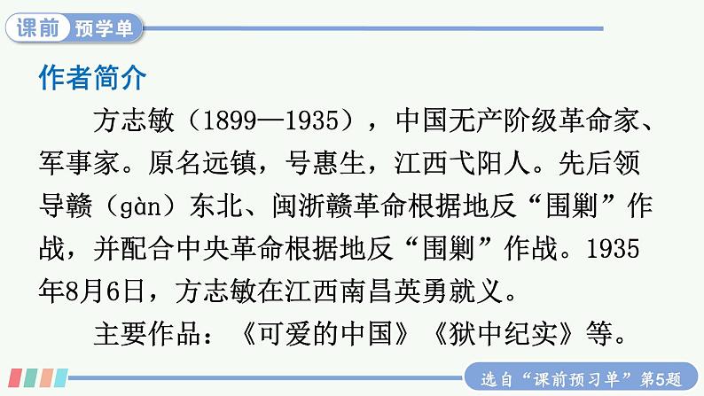 【人教部编版】五年级下册语文 12 清贫（课件+教案）03