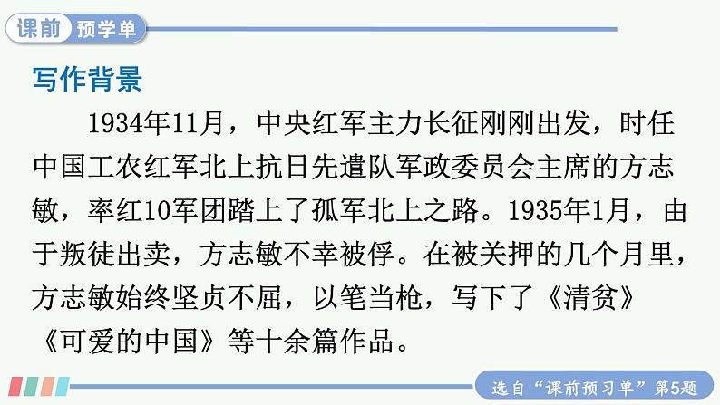 【人教部编版】五年级下册语文 12 清贫（课件+教案）04