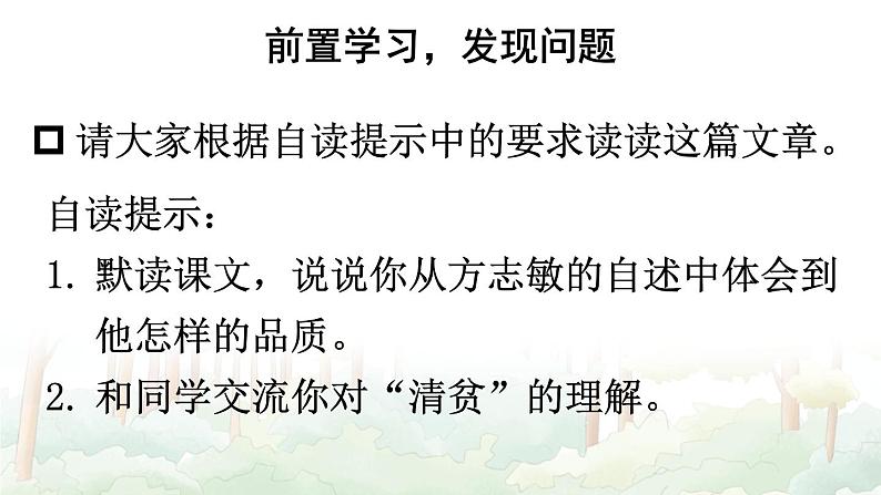 【人教部编版】五年级下册语文 12 清贫（课件+教案）05