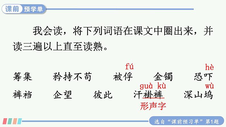 【人教部编版】五年级下册语文 12 清贫（课件+教案）06
