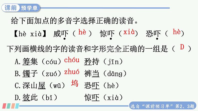 【人教部编版】五年级下册语文 12 清贫（课件+教案）07