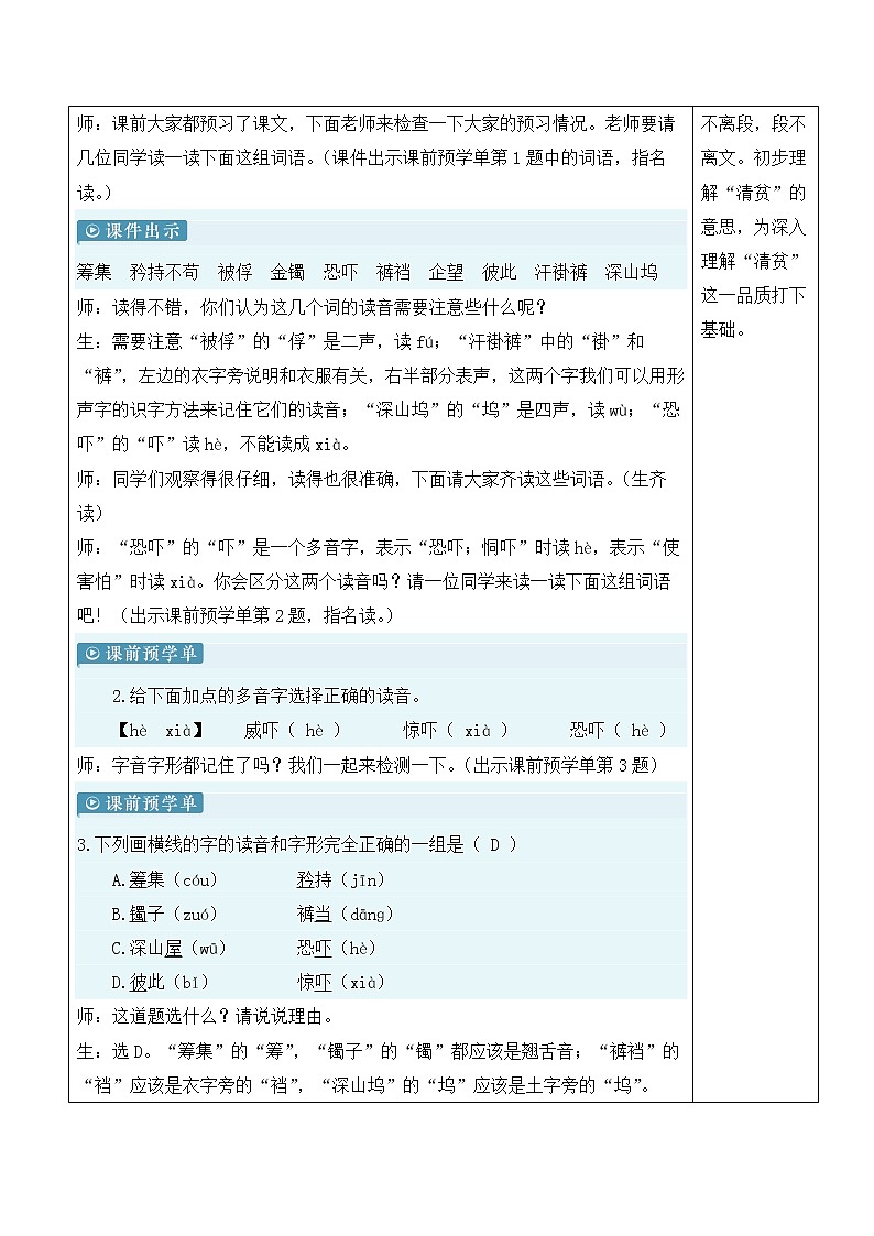 【人教部编版】五年级下册语文 12 清贫（课件+教案）03
