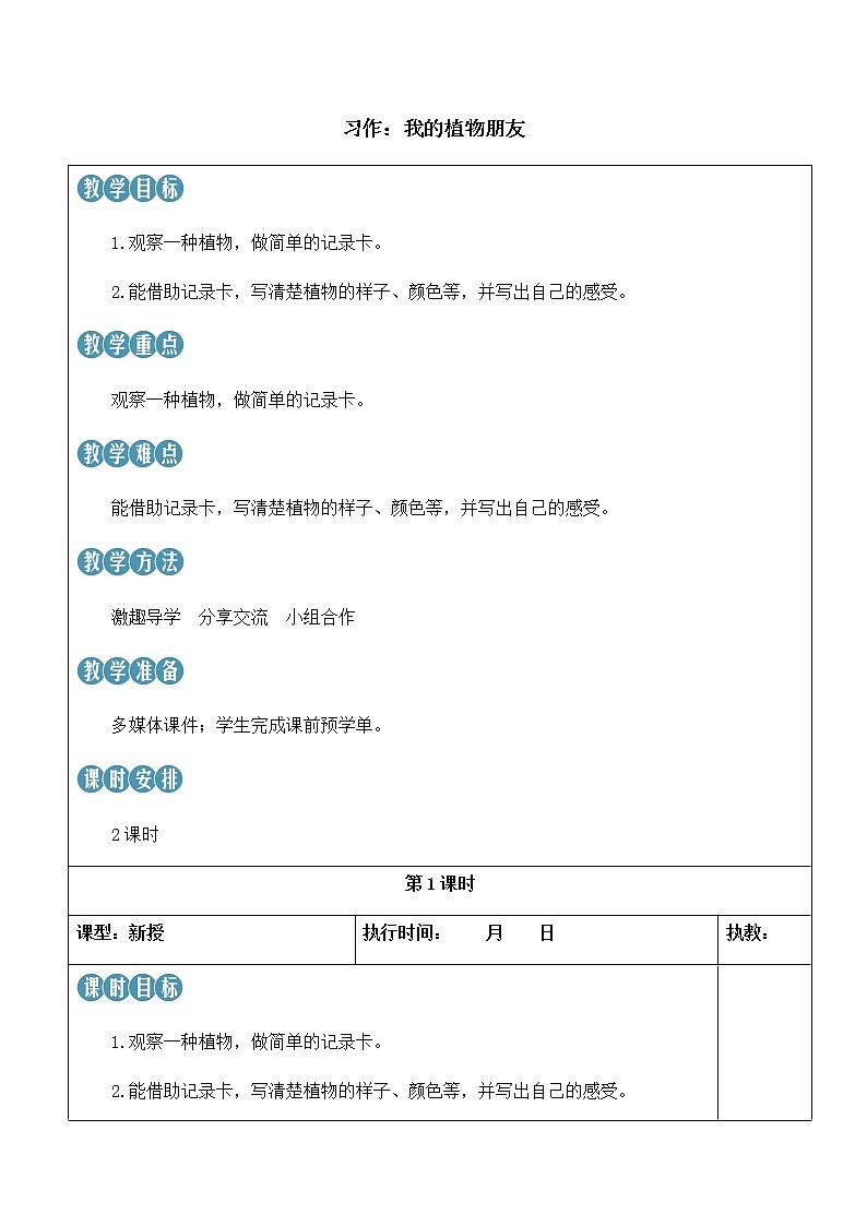 习作：我的植物朋友第1页