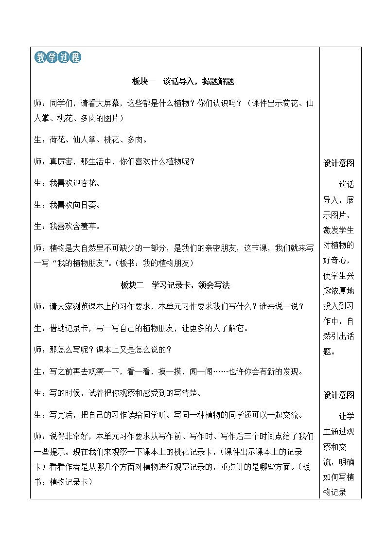 习作：我的植物朋友第2页