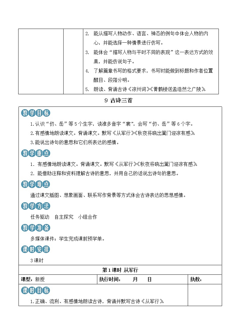 【人教部编版】五年级下册语文 9 古诗三首（课件+教案）02