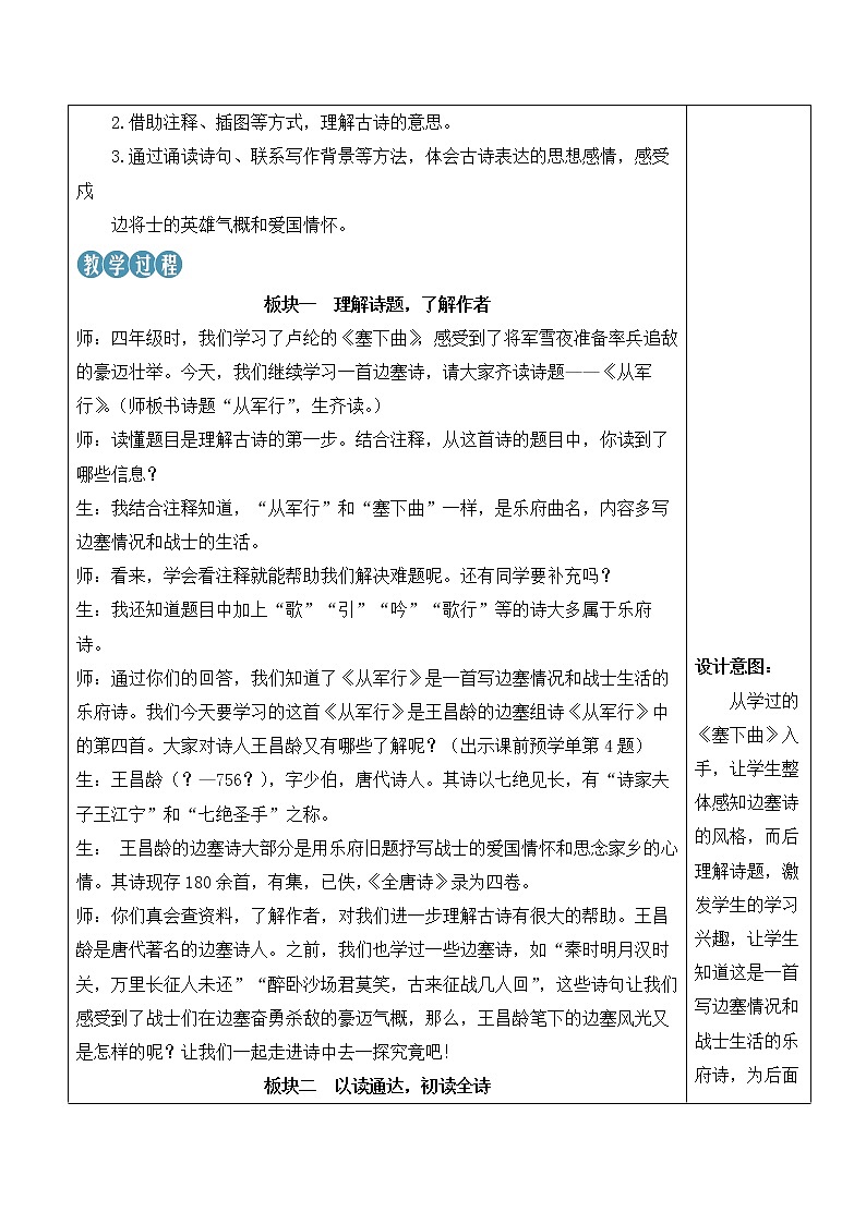 【人教部编版】五年级下册语文 9 古诗三首（课件+教案）03