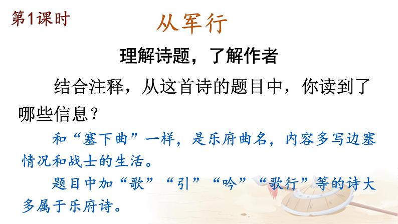 【人教部编版】五年级下册语文 9 古诗三首（课件+教案）02