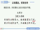 【人教部編版】五年級(jí)下冊(cè)語文 9 古詩三首（課件+教案）