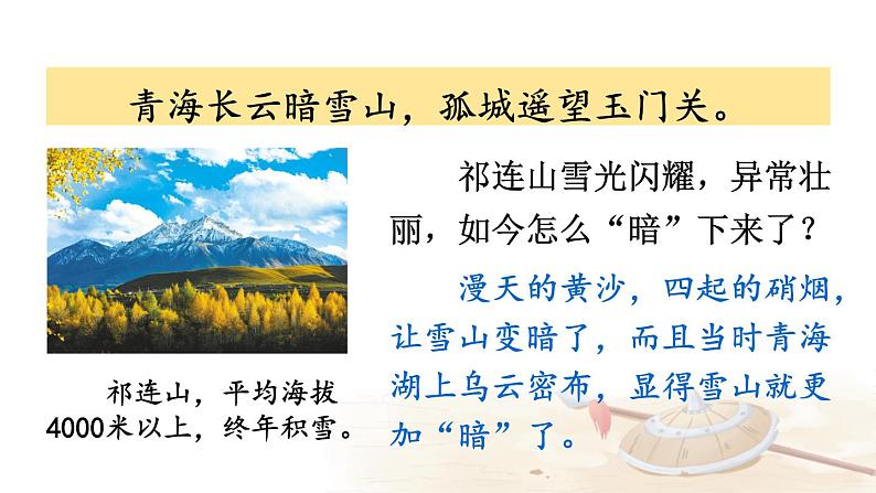 【人教部编版】五年级下册语文 9 古诗三首（课件+教案）07