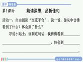 语文园地一 精品配套课件教案 23春三年级语文下册