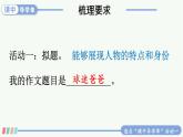 【人教部编版】五年级下册语文 习作：形形色色的人（课件+教案）