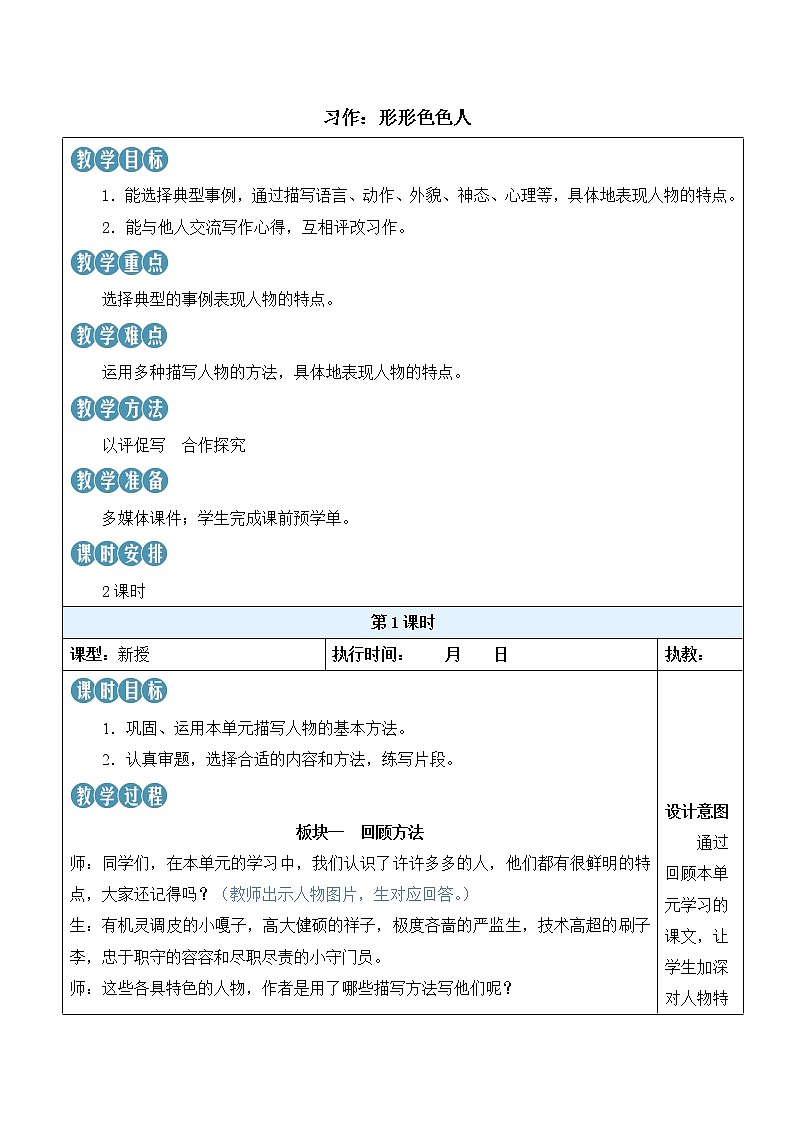 习作：形形色色的人 第1页
