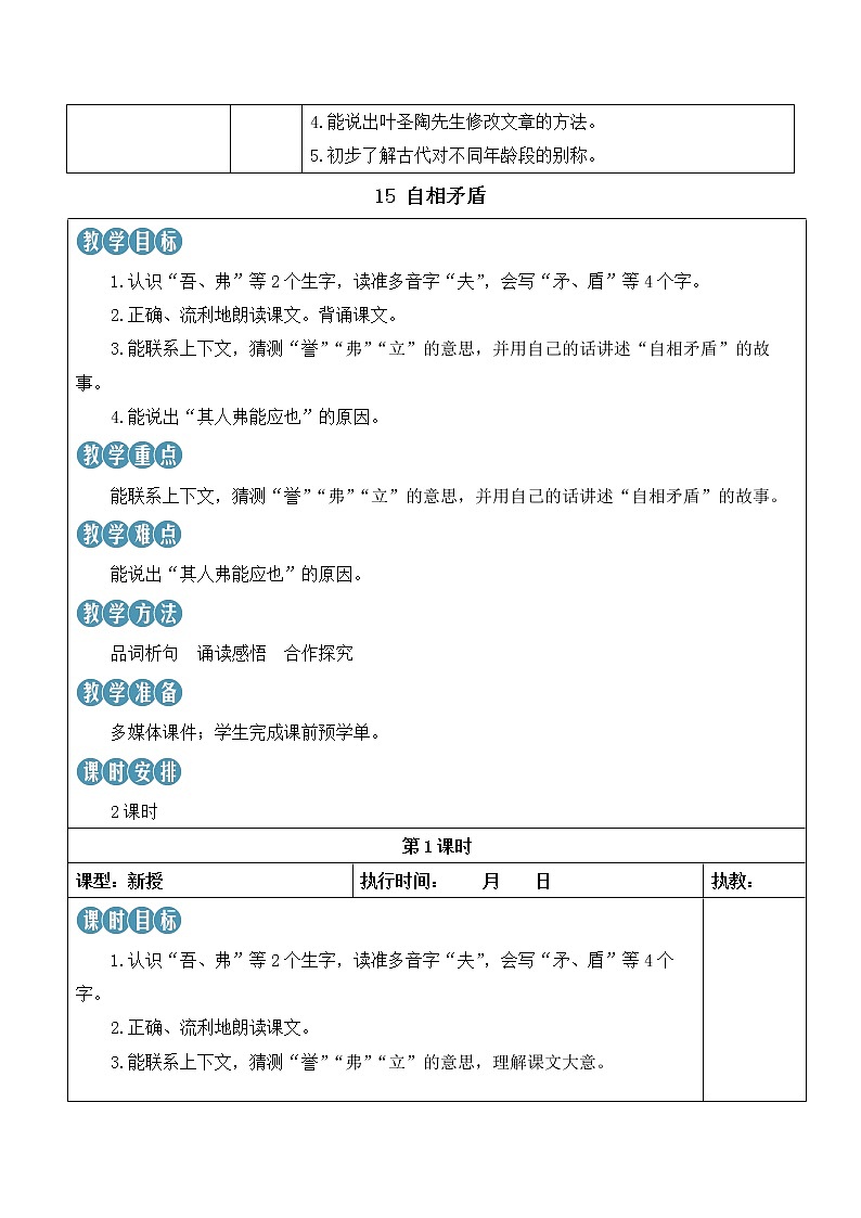 【人教部编版】五年级下册语文 15 自相矛盾（课件+教案）02