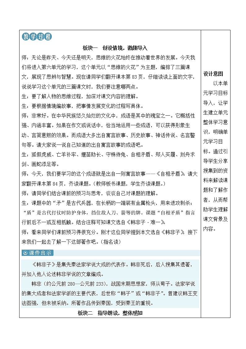 【人教部编版】五年级下册语文 15 自相矛盾（课件+教案）03