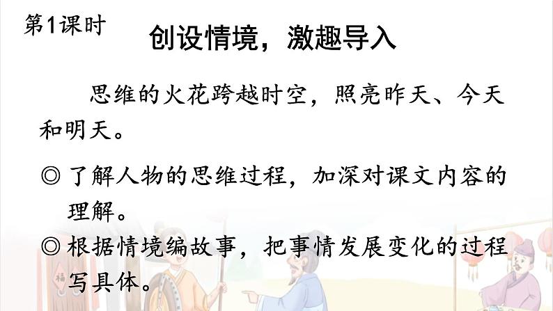 【人教部编版】五年级下册语文 15 自相矛盾（课件+教案）02