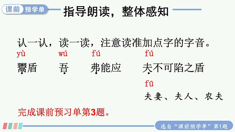 【人教部编版】五年级下册语文 15 自相矛盾（课件+教案）06