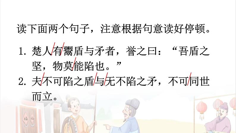 【人教部编版】五年级下册语文 15 自相矛盾（课件+教案）07