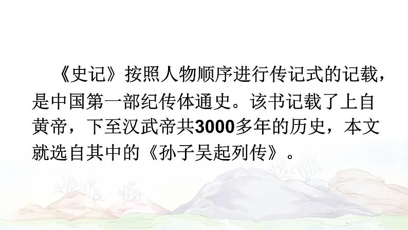 16 田忌赛马 第5页