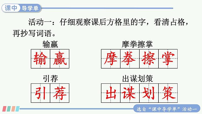 16 田忌赛马 第7页