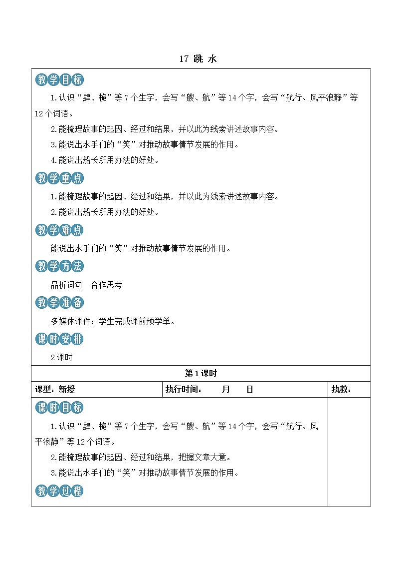 【人教部编版】五年级下册语文 17 跳水（课件+教案）01