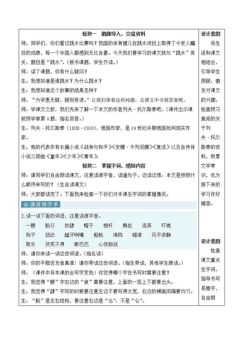 【人教部编版】五年级下册语文 17 跳水（课件+教案）02