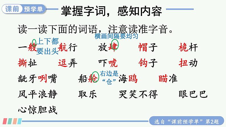 【人教部编版】五年级下册语文 17 跳水（课件+教案）04