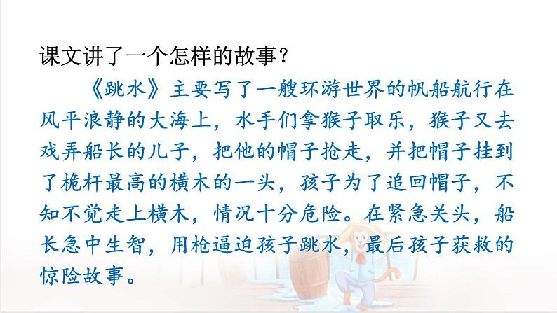 【人教部编版】五年级下册语文 17 跳水（课件+教案）06