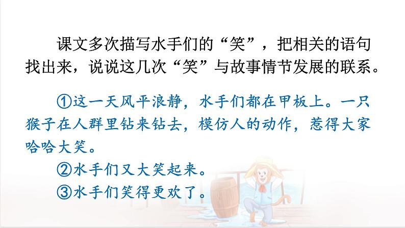 【人教部编版】五年级下册语文 17 跳水（课件+教案）08