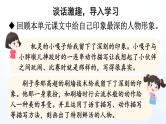 【人教部编版】五年级下册语文 习作例文（课件+教案）