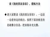 【人教部编版】五年级下册语文 习作例文（课件+教案）