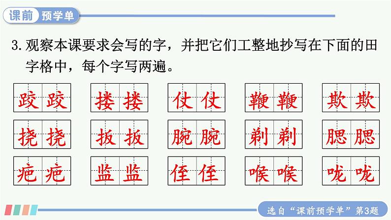 【人教部编版】五年级下册语文 13 人物描写一组（课件+教案）05