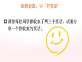 【人教部編版】五年級下冊語文  口語交際：我們都來講笑話（課件+教案）