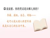 【人教部編版】五年級下冊語文  口語交際：我們都來講笑話（課件+教案）