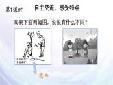 【人教部编版】五年级下册语文  习作：漫画的启示（课件+教案）