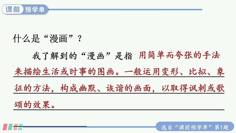 【人教部编版】五年级下册语文  习作：漫画的启示（课件+教案）03