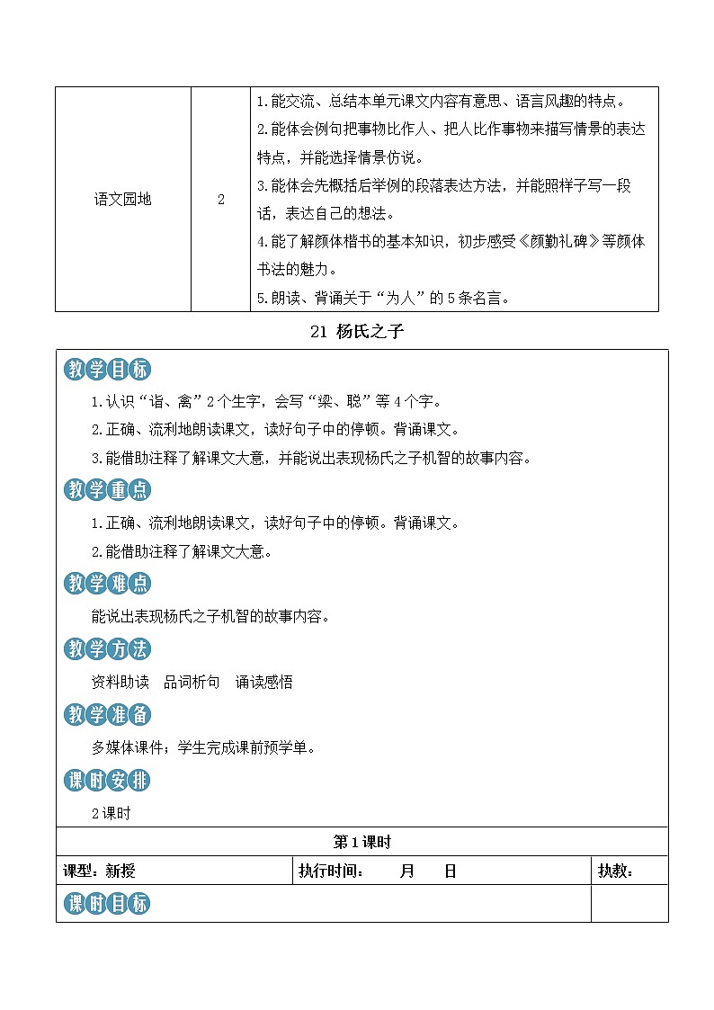 【人教部编版】五年级下册语文  21 杨氏之子（课件+教案）02