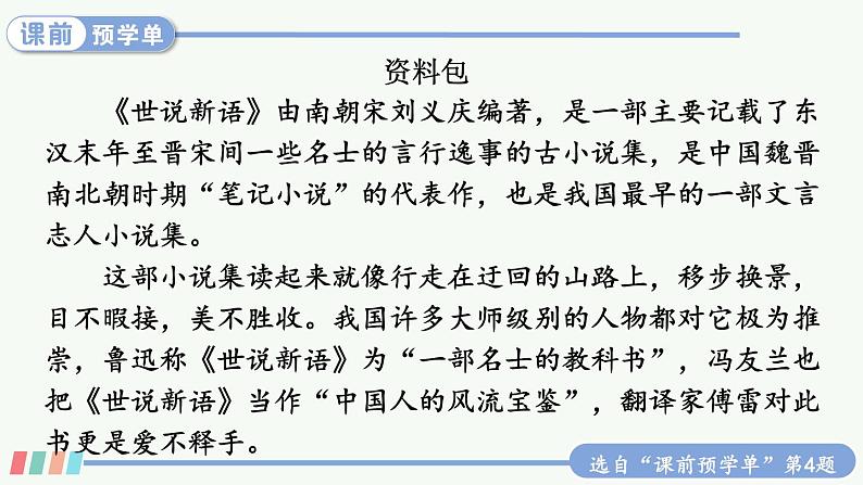 【人教部编版】五年级下册语文  21 杨氏之子（课件+教案）04