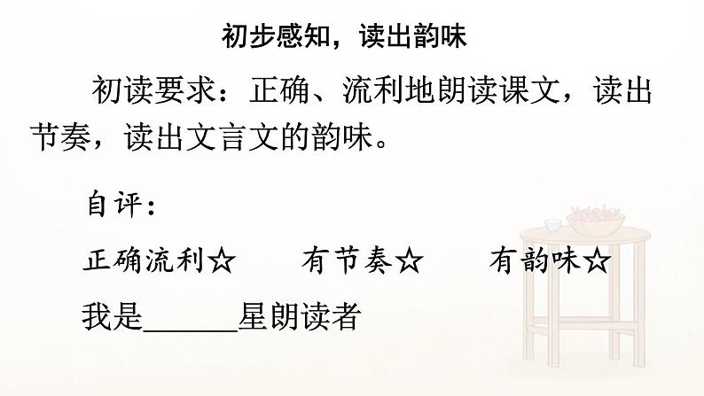 【人教部编版】五年级下册语文  21 杨氏之子（课件+教案）06