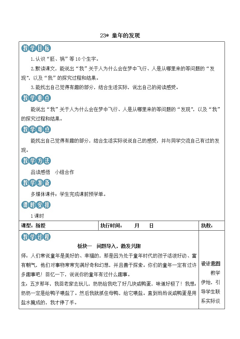 【人教部编版】五年级下册语文  23 童年的发现（课件+教案）01