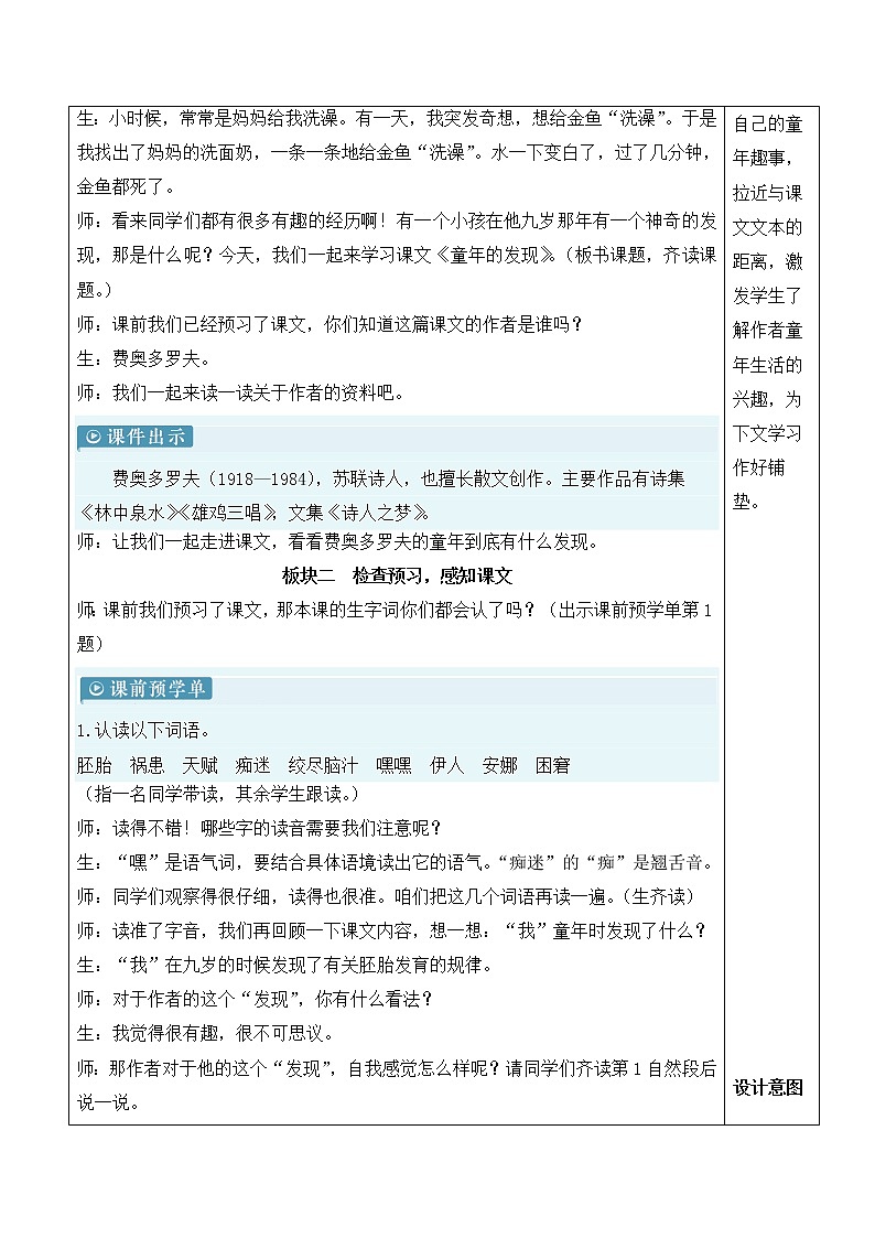 【人教部编版】五年级下册语文  23 童年的发现（课件+教案）02