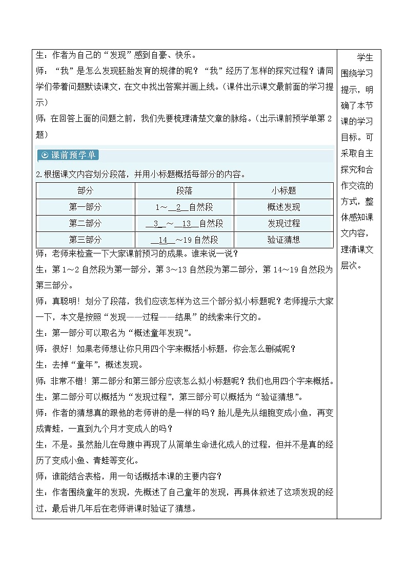 【人教部编版】五年级下册语文  23 童年的发现（课件+教案）03