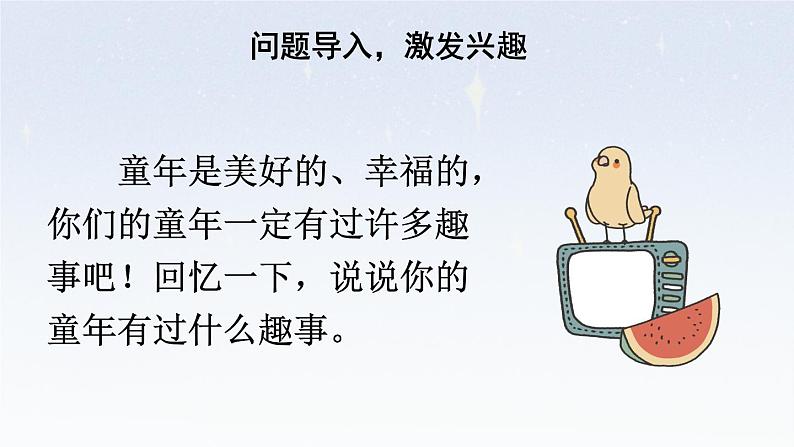 【人教部编版】五年级下册语文  23 童年的发现（课件+教案）02