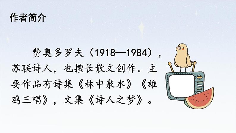 【人教部编版】五年级下册语文  23 童年的发现（课件+教案）03