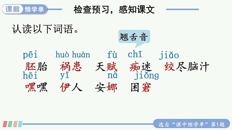 【人教部编版】五年级下册语文  23 童年的发现（课件+教案）04
